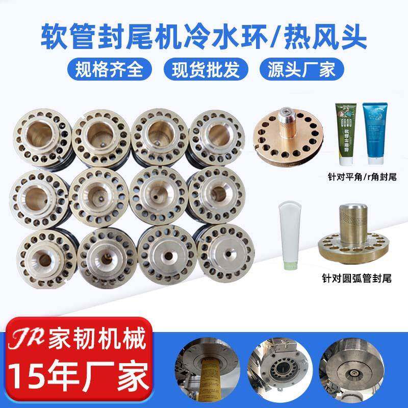 罐装封尾一体机加热圈加热头易损件 内加热自动封尾机热风头配件