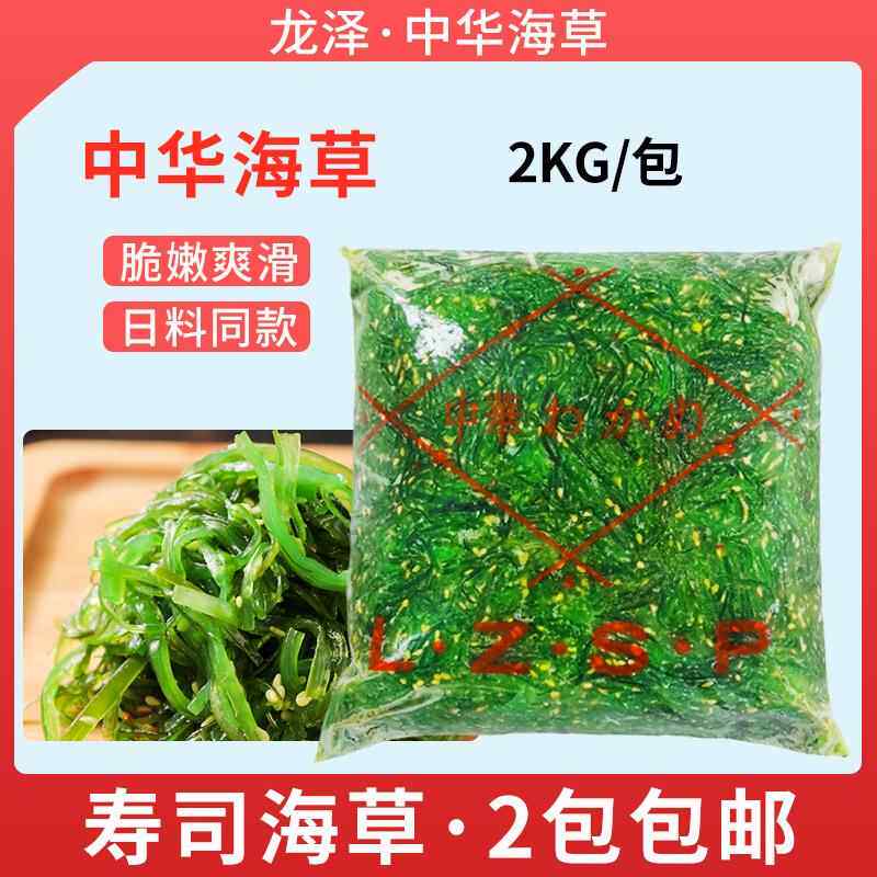 中华海草沙律 海藻裙带菜日本寿司料理材料开袋即食2KG海草沙律