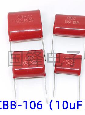 106J100V250V400V630V 106K 10UF 铜脚 CL/CBB22聚丙烯薄膜电容器