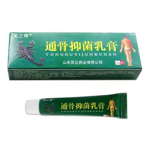 天猫正品芙之尊通骨抑菌乳膏18g 1630买2送1