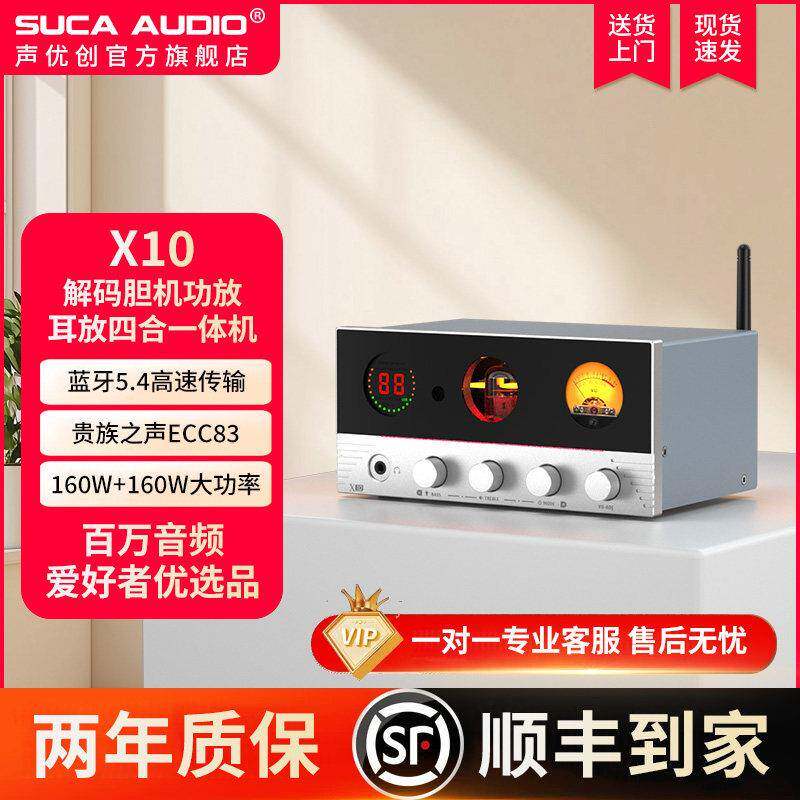 声优创X10胆机蓝牙5.4发烧级家用数字U盘真空管解码耳放功放一体