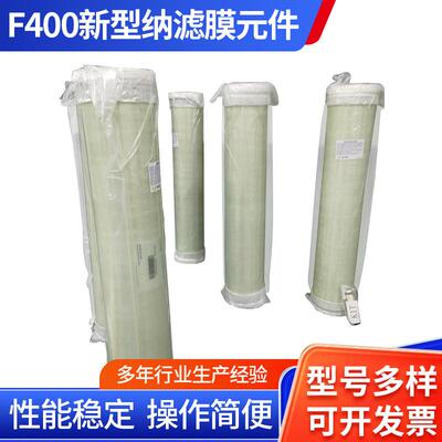 RL8040F400纳滤膜垃圾渗滤液饮用水耐污染去除COD
