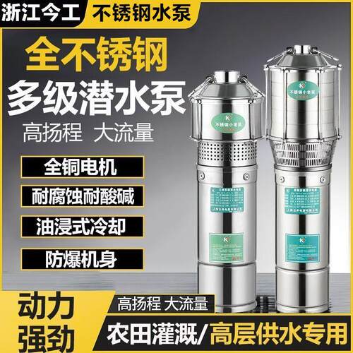 不锈钢QD多级潜水泵220v扬程大流量油浸式380V三相小老鼠水泵