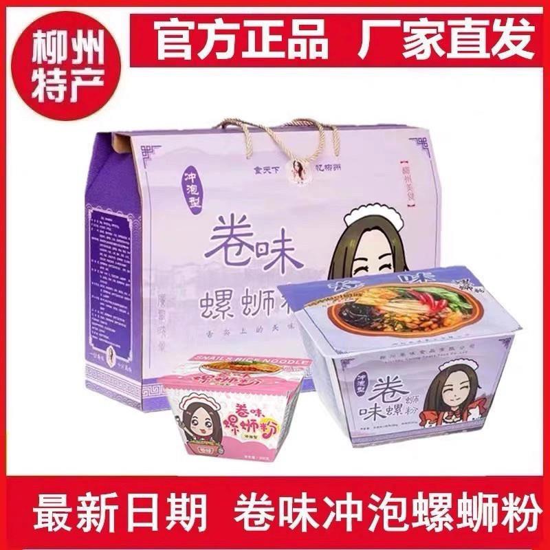 柳州冲泡型螺蛳粉卷味螺蛳粉广西特色螺丝粉柳州桶装冲泡型螺狮粉