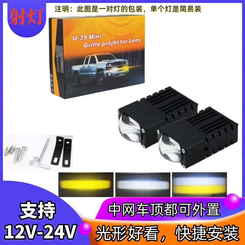 汽车大灯车顶中网越野车led铺路射灯货车边灯小车摩托电动车射灯