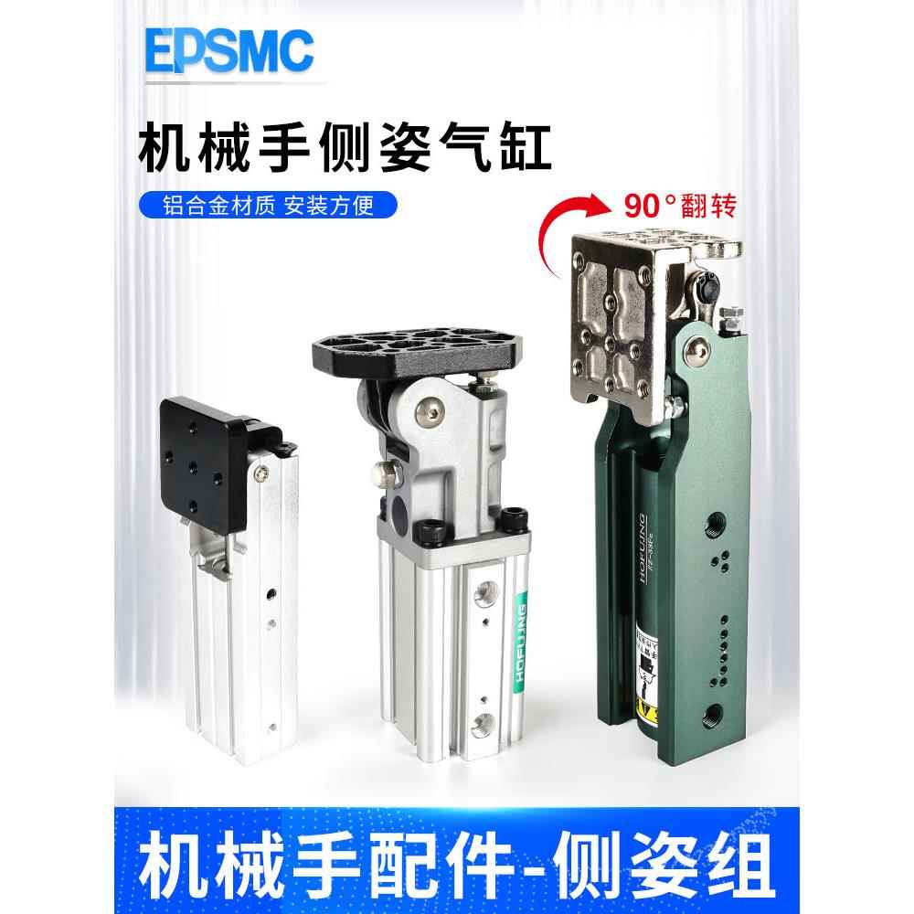 机械手配件齿条侧姿组BC-20/32MINI 90度杠杆翻转气缸JDCZ-3240FE