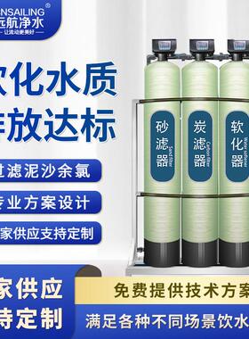 远航厂家软化水设备水处理设备工业软化水5T/H全自动软化水设备