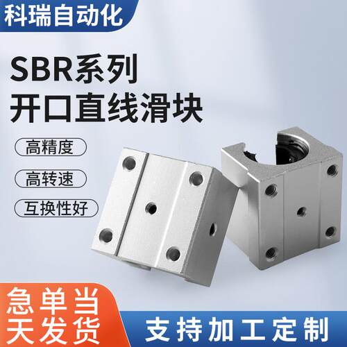 标准开口箱式光轴直线导轨滑块轴承SBR10 12 16 20 25 30 35 40UU