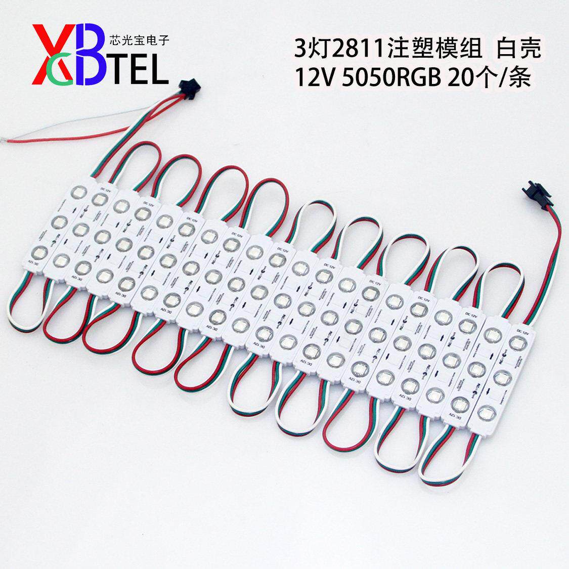 LED灯条RGB模组12V七彩贴片WS2811全彩广告发光字防水注塑模块灯