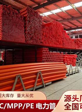 cpvc电力管160电缆穿线 线保护管埋地开 挖管mpp拖拉管hdpe白色通