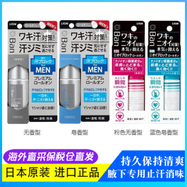 日本LION狮王Ban止汗滚珠男女腋下走珠除臭清爽40ml