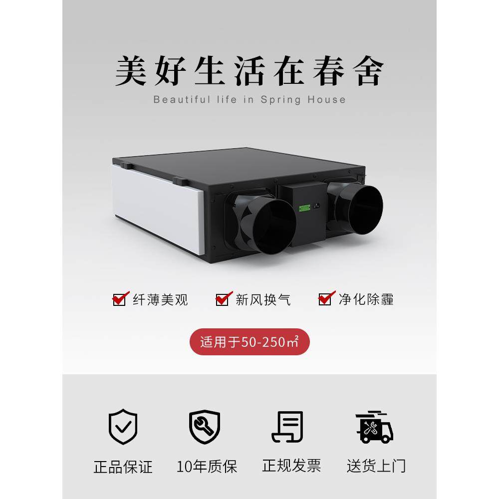 春舍中央空调家用新风机换气机新风系统全热交换器PM2.5净化器