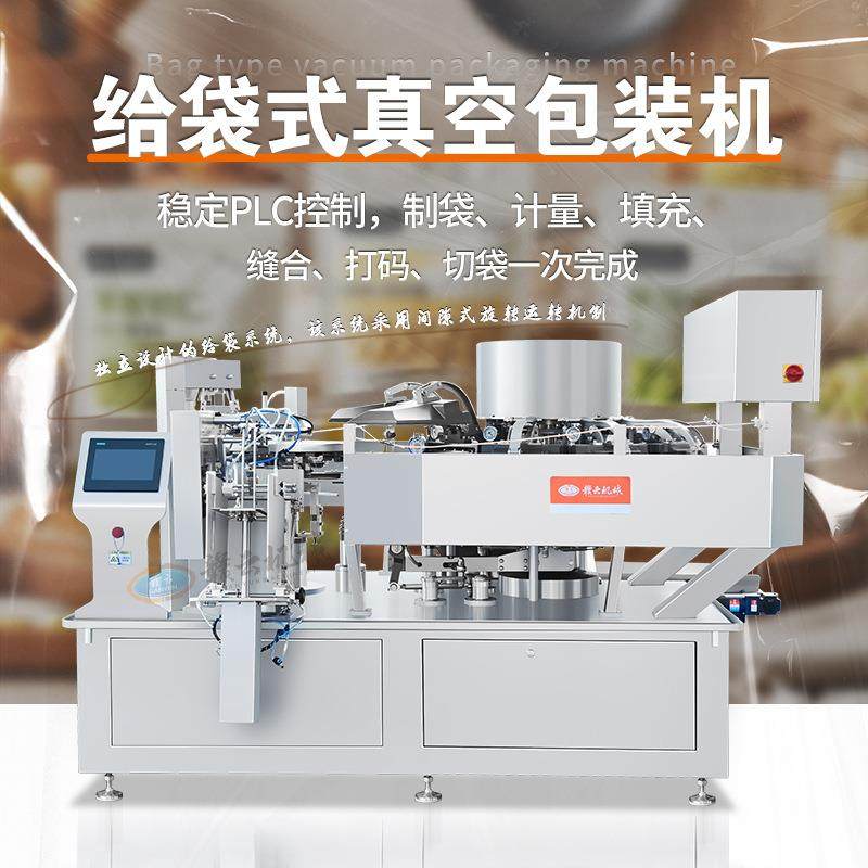 大型给袋式真空包装机全自动定量称重式包装设备,清洗/食品/商业设备,其他食品加工设备,淘宝优惠券,粉丝福利购,淘宝优惠卷