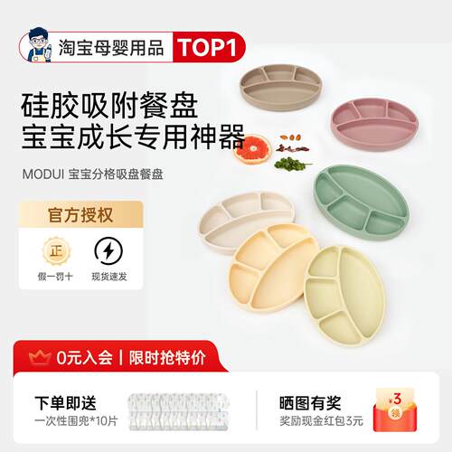MoDUi分格吸盘餐盘 婴儿防摔辅食碗 韩国SGS认证硅胶餐具