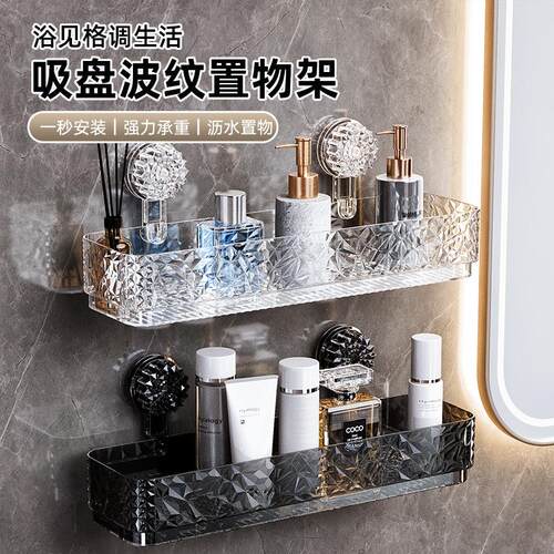 波纹吸盘置物架卫生间壁挂免打孔浴室洗手台洗漱台收纳架吸盘式