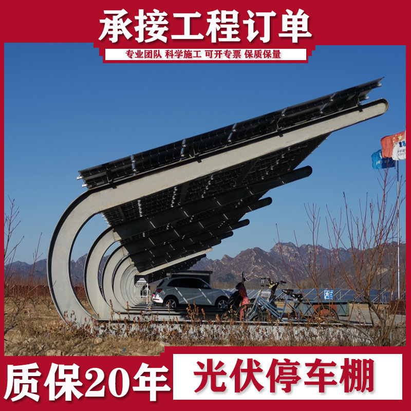 厂家设计制作安装一体化新能源光伏板停车棚代工生产搭建钢结构篷