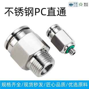8耐腐蚀 304不锈钢快插气管接头螺纹直通PC8 02m高温高压气嘴6