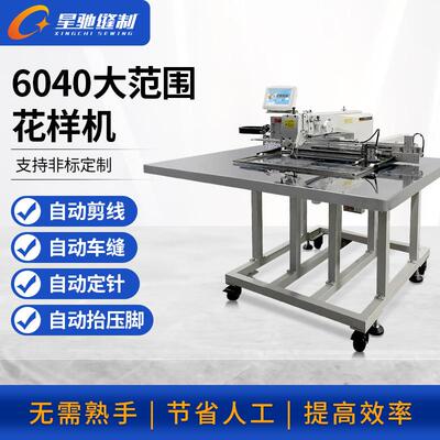 牌工业缝纫机厂自动化6040花样机车缝箱包皮革手袋电脑车