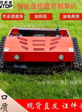 厂家遥控履带割草机 果园杂草农用 无线割草机器人