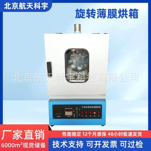 旋转薄膜烘箱82/85试验加热烘箱恒温带转盘油漆烤箱厂家