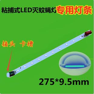 灭蝇灯LED灯条酒店餐饮食品商T5蓝紫光灯带4W6W8W 粘捕式灭蚊灯管