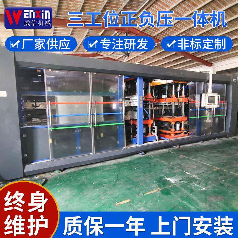 厂家直销八成新三工位全自动一次性餐盒饼干盒正负压一体吸塑机