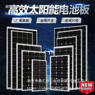 单晶硅电池板30W50W60W80W100W300W发电板12V电瓶直充家用光伏板
