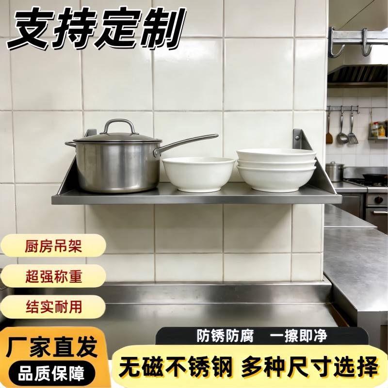 厨房不锈钢吊架悬挂置物架家用商用后厨墙壁货架单层多层吊架定制