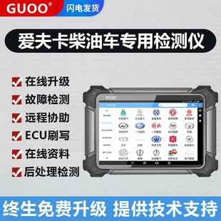 高档爱夫卡F7S柴油车故障检再测货仪车卡车农刷机国六写生诊断仪