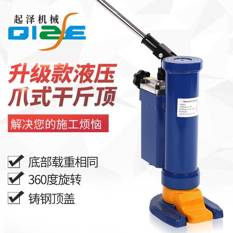 爪式液压千斤顶液压卧式5T10T立式跨顶鸭嘴式油压低位起道机