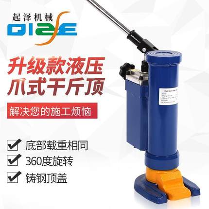 爪式液压千斤顶液压卧式5T10T立式跨顶鸭嘴式油压低位起道机