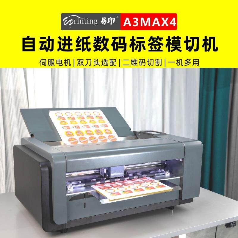 A3MAX4双头全自动进纸数码不干胶异形标签切割伺服电机广告商标