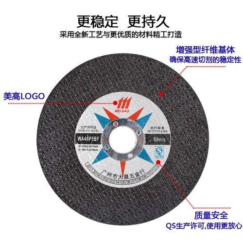 大片片昌砂轮105*1.2*角磨机切割切片不锈钢割片100磨磨光片不锈