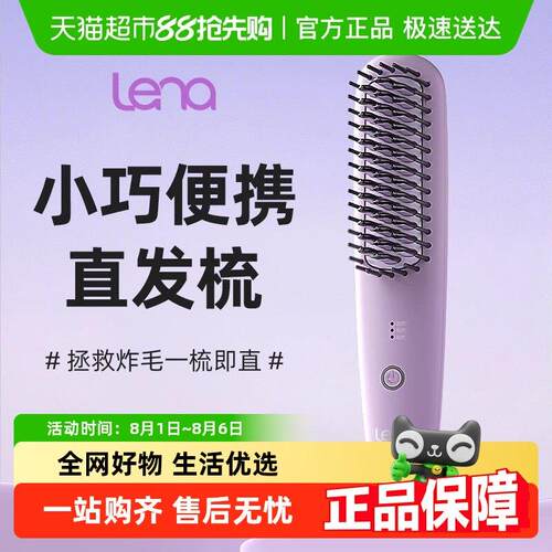 lena直发梳拉直夹板小型迷你可携式直发梳F7B