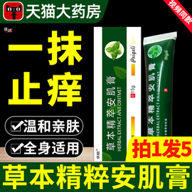 草本精萃安肌膏精粹手足干燥皮肤脱皮peigel草本皮肤护理膏苦参nn