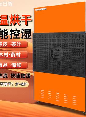 烘干机工业级大功率烘干房面条茶叶陈皮木材升温耐高温除湿机排湿