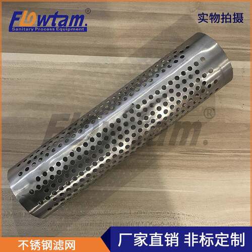 弗鲁特厂家定做304不锈钢过滤器滤网除油滤芯杂质过滤筒冲孔筛网