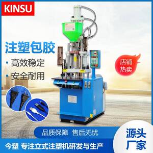 东莞厂家直供各2.0类线材包胶立式注塑机KSU-200ST航空插头成型机