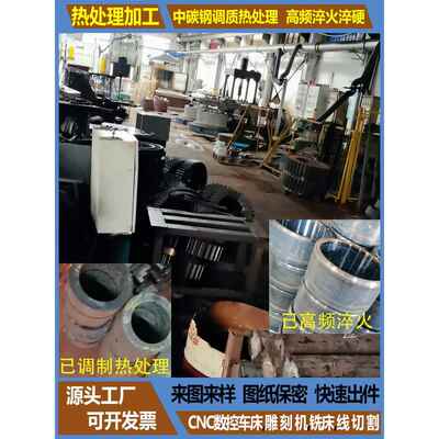 非标机械零配件渗碳淬火定制数控车床40cr调质圆棒真空热处理加工