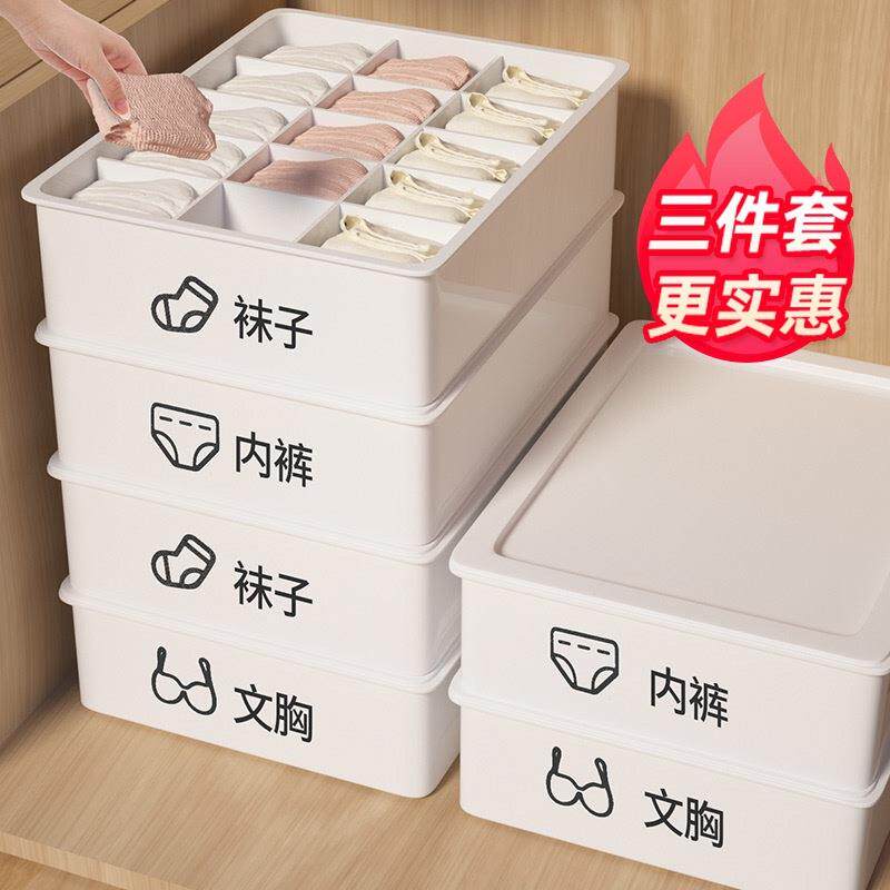 内衣收纳盒三合一文胸内裤袜子分格带盖整理盒抽屉式防尘内衣盒