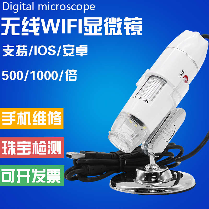 手持1000倍无线WIFI高清数码电子显微镜便携式毛孔皮肤放大镜拍照