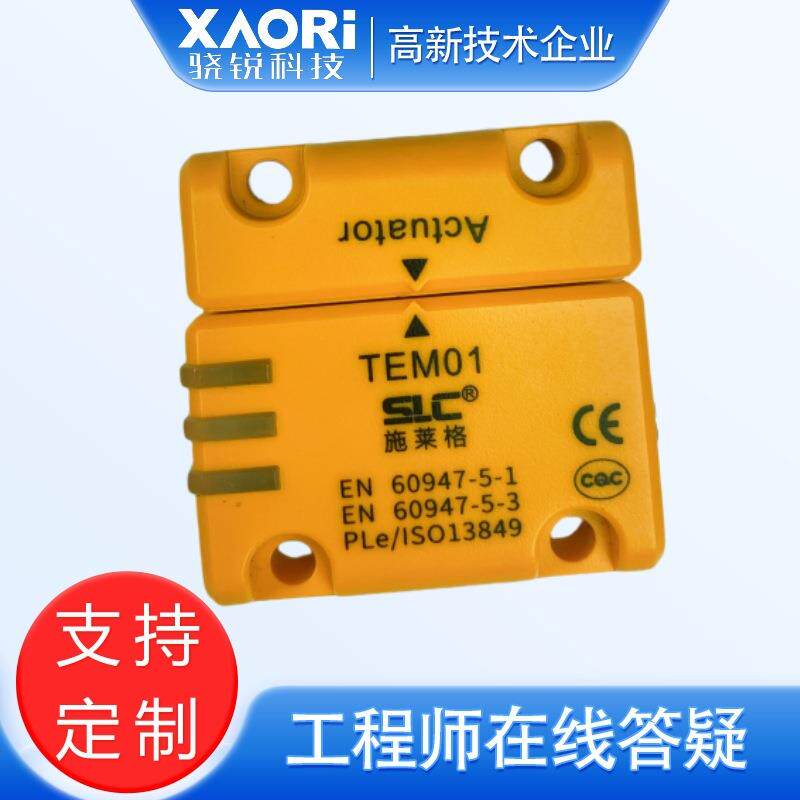 SLC施莱格TEM01系列RFID开关非接触式互锁开关执行器TEM01CP-AC