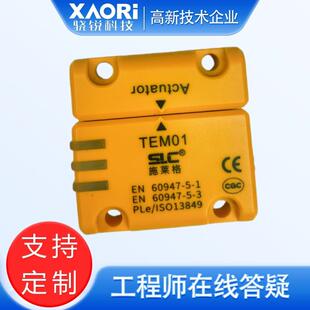 施莱格TEM01系列RFID开关非接触式 互锁开关厂家型号价格