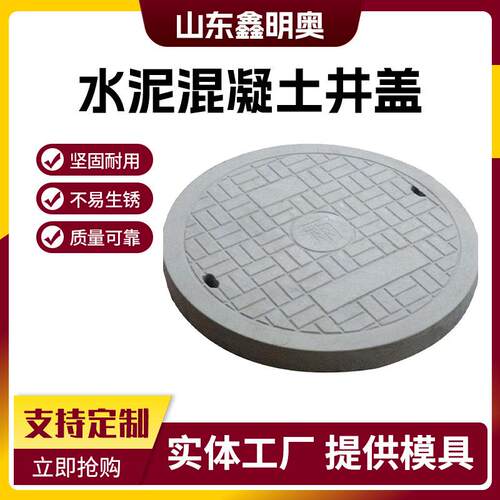 预制水泥混凝土井盖圆形井盖电力检查污水钢纤维混泥土水泥井盖