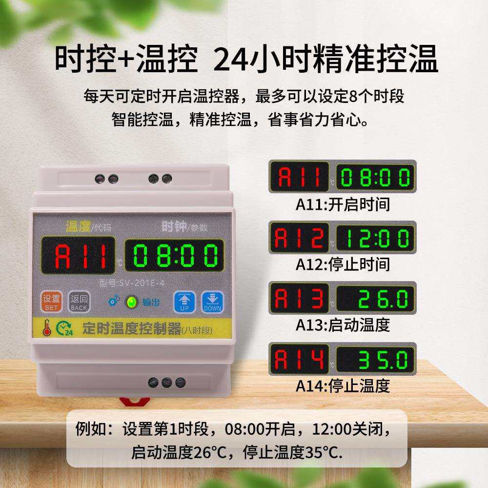 西法电子 定时温度控制器八时段 高精度导轨式 机柜安装SV-201E-4