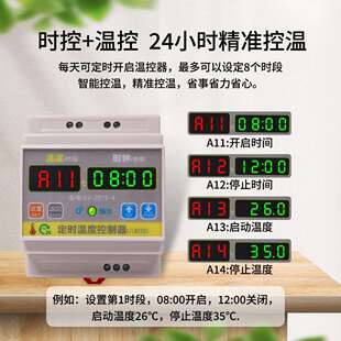 定时温度控制器八时段 201E 高精度导轨式 机柜安装 西法电子