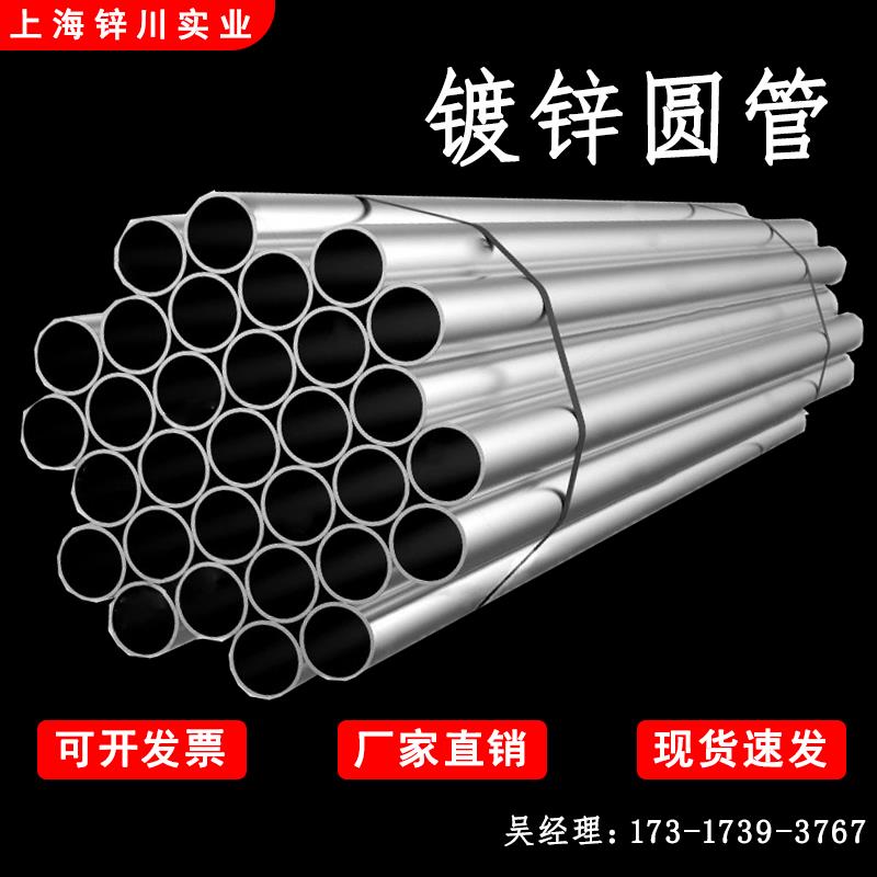 镀锌钢管6米镀锌管圆管热浸镀锌消防管DN100友发20水管穿线管架子