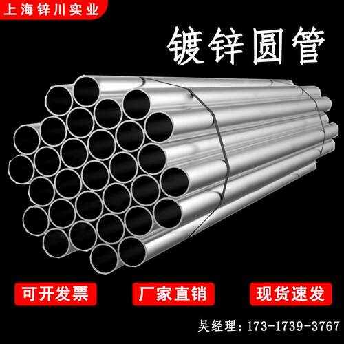 镀锌钢管6米镀锌管圆管热浸镀锌消防管DN100友发20水管穿线管架子