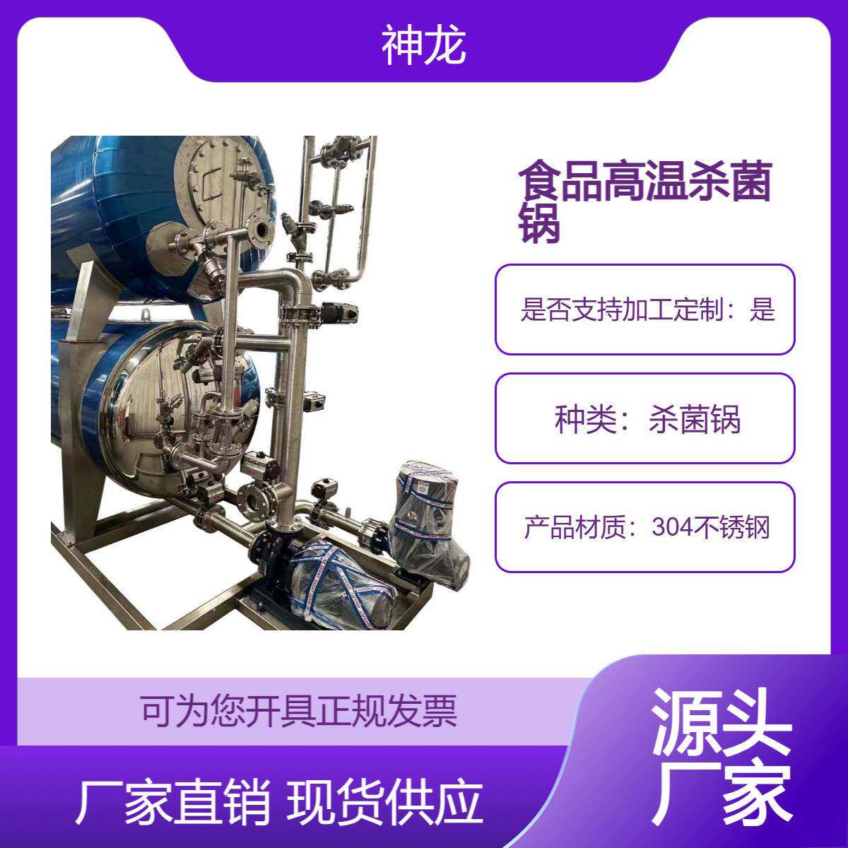 荔枝水果罐头高温高压灭菌釜全自动双层水浴杀菌锅售后无忧