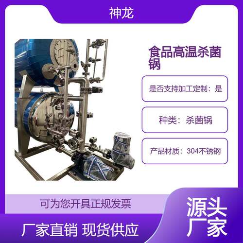 荔枝水果罐头高温高压灭菌釜全自动双层水浴杀菌锅售后无忧